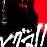 ヒグマ!! 画像 2