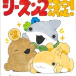 おでかけ子ザメ シーズン2 画像 3