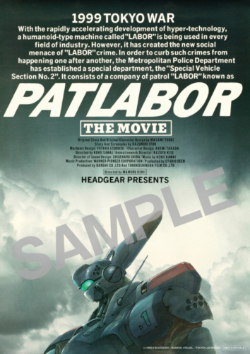 劇パト復刻ミニポスター（B5）2枚セット 画像1