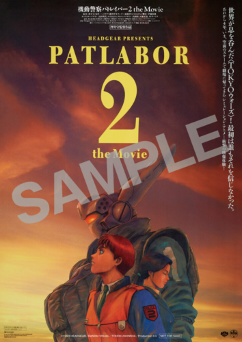 劇パト復刻ミニポスター（B5）2枚セット 画像2