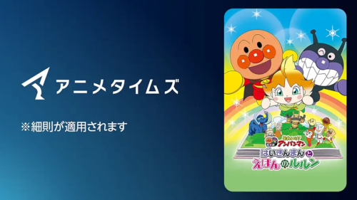 アニメタイムズ キャンペーン画像