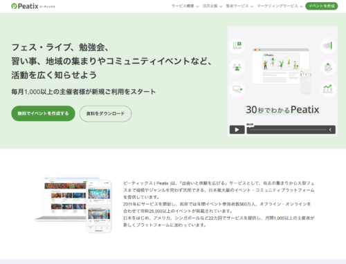 ピーティックス トップページ スクリーンショット