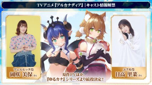 TVアニメ『アルカナディア』キャスト続投が決定