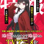 地雷なんですか？地原さん 画像 4