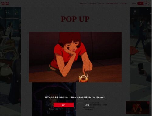 特設サイトスクリーンショット1