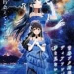 青春ブタ野郎はディアフレンドの夢を見ない 画像 1