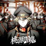 桃源暗鬼 〜日光・華厳の滝編〜 画像 1