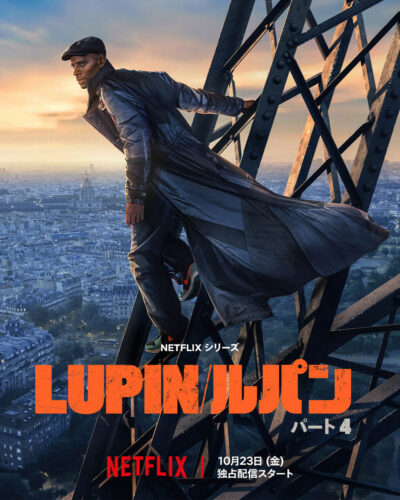 Lupin/ルパン パート4