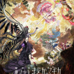 劇場版 魔法少女まどか☆マギカ〈ワルプルギスの廻天〉 画像 1