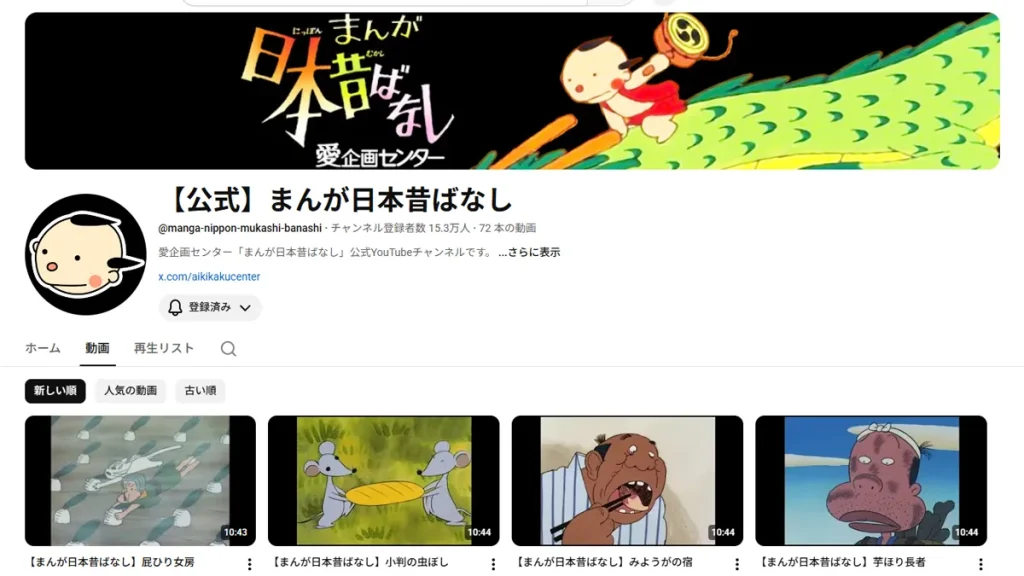 『まんが日本昔ばなし』公式YouTubeチャンネル＆Xアカウントが話題に。懐かしの名作アニメが無料公開中