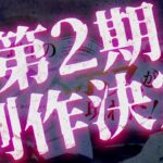 野生のラスボスが現れた！ 第2期 画像 1