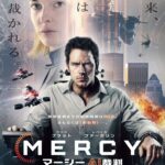 MERCY／マーシー AI裁判 画像 1