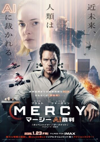 MERCY／マーシー AI裁判 キービジュアル
