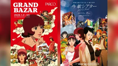 今敏『パプリカ』×PARCOグランバザール開催 映画４作品の一挙上映や、4Kリバイバルも 2026年1月2日～1月12日 記事サムネイル