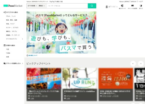 『PassMarket（パスマーケット）』2026年12月18日現在のトップページ スクリーンショット