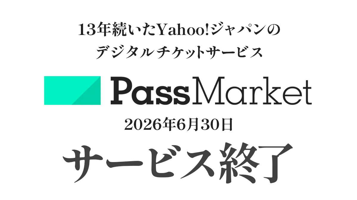 Yahoo! JAPAN『パスマーケット（PassMarket）』が2026年6月30日