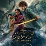 パーシー・ジャクソンとオリンポスの神々 シーズン2 画像 1