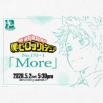 僕のヒーローアカデミア No.170+1「More」 画像 1