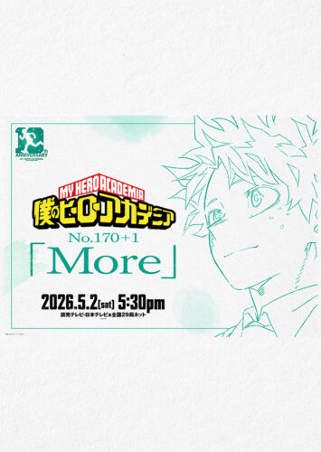 僕のヒーローアカデミア No.170+1「More」 キービジュアル