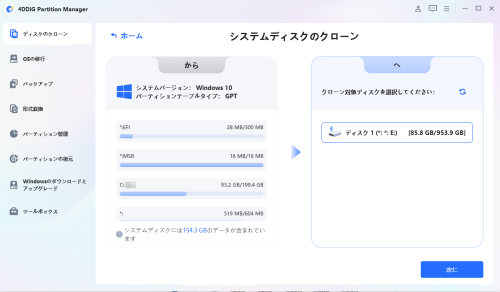 "ソース"（元のHDD/SSD）と"ターゲット"（新しいSSD）を指定