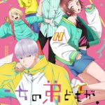 うちの弟どもがすみません 画像 1