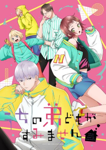 うちの弟どもがすみません キービジュアル