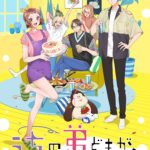 うちの弟どもがすみません 画像 1