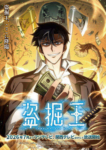 盗掘王 キービジュアル