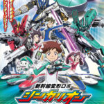 新幹線変形ロボ シンカリオン 特別ダイヤ版 画像 1