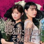 地獄に堕とす、その日まで 画像 1