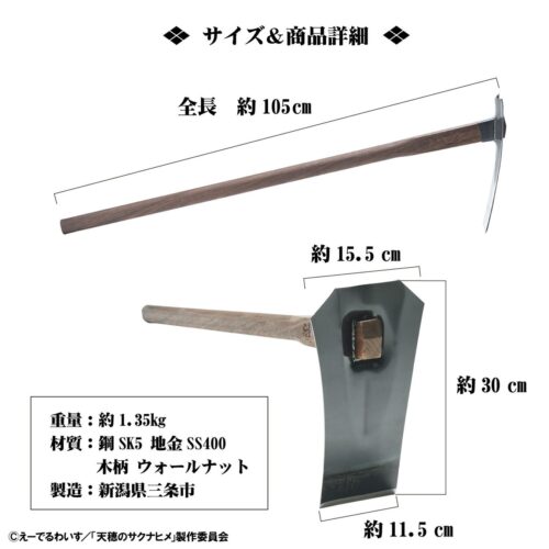 天穂のサクナヒメ 大業物の鍬 解説画像3