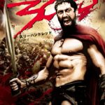300<スリー ハンドレッド> 画像 1
