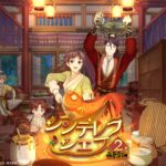 シンデレラ・シェフ ～萌妻食神～ シーズン2 画像 2