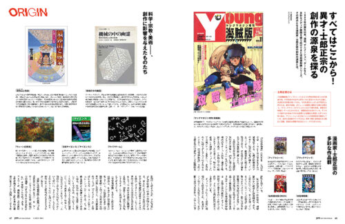 Pen 2026年3月号  漫画家・士郎正宗 創作の源泉詳細解説
