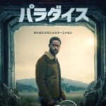 パラダイス 画像 1