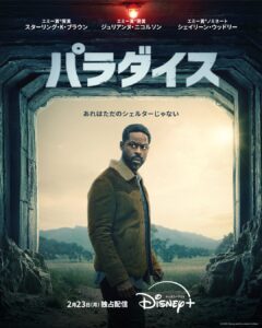 パラダイス