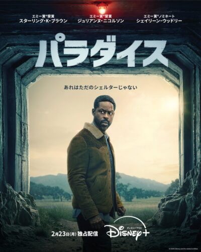 パラダイス キービジュアル