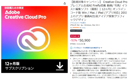 現行ユーザーも利用可能な『オンラインコード版』の『新規購入者限定』ライセンスパックがセール価格に