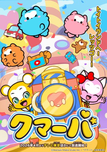 クマーバ シーズン3 キービジュアル