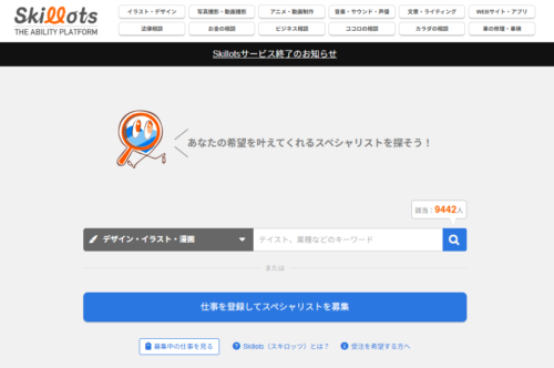『Skillots』サービストップ