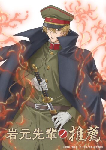 岩元先輩ノ推薦 キービジュアル