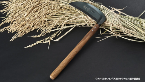 天穂のサクナヒメ 大業物の鎌