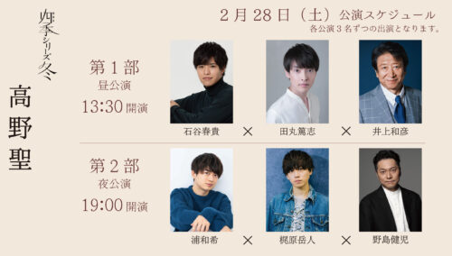 2月28日(土)第1部・第2部