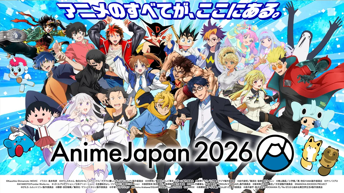世界最大級アニメイベント『AnimeJapan 2026』3月28日、29日開催
