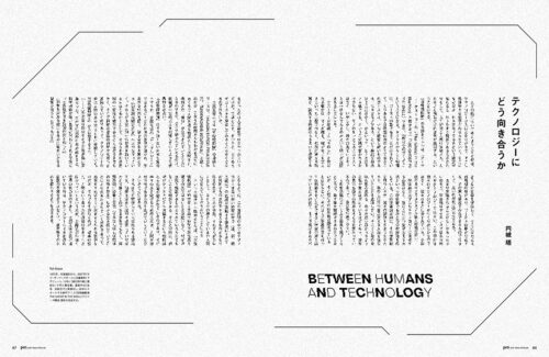 Pen 2026年3月号 円城塔エッセイ