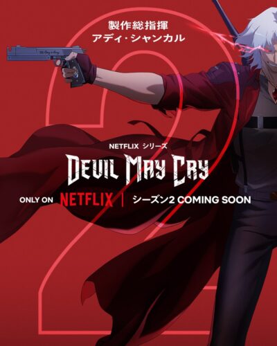Devil May Cry シーズン2