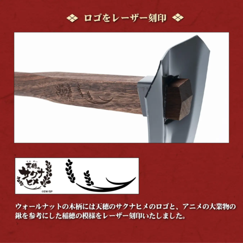 天穂のサクナヒメ 大業物の天穂のサクナヒメ 大業物の鍬 解説画像2