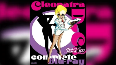 原作・新谷かおる OVA『クレオパトラD.C.』1989年作品のHDリマスターBlu-ray 2026年3月25日発売 6,600円 記事サムネイル