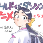 ワールド イズ ダンシング 画像 2