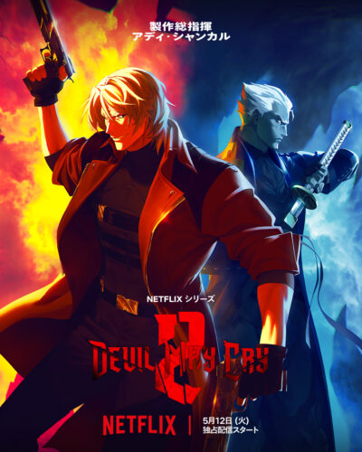 Devil May Cry シーズン2